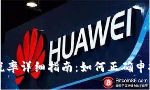 美国数字货币税率详细指南：如何正确申报你的加密资产