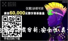 以太坊冷钱包官方下载分