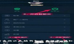如何查询以太坊钱包交易