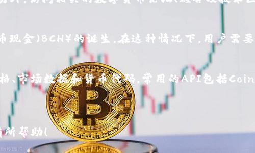 以下是您请求的内容概要：

   如何查看数字货币代码？详细指南与常见问题解析  / 
 guanjianci  数字货币, 货币代码, 查看代码  /guanjianci 

---

一、什么是数字货币代码？
数字货币代码（或称为交易代码、货币符号等）是用于表示特定数字货币的一种简短且唯一的标识符。它通常由一到几个字母组成，例如比特币的代码是BTC，以太坊是ETH。这种代码在数字货币交易和市场中被广泛使用，以方便用户快速识别和交易特定的货币。数字货币代码的设定通常是由开发者或社区决定的，并通过交易所和钱包软件进行标准化。

二、为何需要查看数字货币代码？
在使用数字货币进行交易、投资或转账时，了解每种数字货币的代码至关重要。错误地输入代码可能导致资金损失或交易失败。尤其是数字货币市场上存在着数量庞大的不同货币，如果不仔细确认所需货币的代码，用户很可能会在交易中混淆。例如，将比特币与比特币现金（BCH）搞混是新手错误的一大来源。

三、在哪些地方可以查看数字货币代码？
查看数字货币代码的方式有很多种，以下是一些常见的方法：
ol
  listrong数字货币交易所：/strong几乎所有主流的数字货币交易所都会在其平台上清晰地显示各个数字货币的交易代码。用户在选择交易对时，通常需要输入或选择它们的交易代码。/li
  listrong数字货币钱包：/strong大多数数字货币钱包应用程序也会标示出所支持数字货币的代码，帮助用户进行存取和交易。/li
  listrong官方网站和白皮书：/strong每种数字货币通常都有其官方网站或白皮书，其中包括货币的详细说明和代码。/li
  listrong数据聚合网站：/strong像CoinMarketCap和CoinGecko等第三方网站，提供了各类数字货币的详细信息，包括其代码、市场价格、波动率和总市值等。/li
/ol

四、如何在数字货币交易所查看货币代码？
在大多数数字货币交易所中，查看货币代码的步骤很简单：
ol
  li首先，访问您选择的数字货币交易所网站。/li
  li在首页或交易页面，您通常能看到市场列表。在市场列表中会列出各种数字货币及其对应的代码。/li
  li通过搜索功能，如果交易所支持，可以直接输入您感兴趣的货币名称或全称，会即时显示其交易代码。/li
/ol
注意，使用不同的交易所时，可能会遇到相同名称但代码不同的数字货币，因此需谨慎确认。

五、如何确认数字货币代码的正确性？
为了确保查看到的数字货币代码是正确的，用户应采取以下步骤：
ol
  listrong交叉验证：/strong将多个来源的信息进行交叉验证，例如在不同交易所或数据聚合网站上检查同一种数字货币的代码。/li
  listrong观察社区反馈：/strong参与相关社区讨论，如Reddit、Telegram等，询问其他投资者相同货币的代码，获取第二意见。/li
  listrong使用官方资料：/strong始终参考最权威的来源，即数字货币的官方网站和白皮书。这些文档通常会提供最准确的信息。/li
/ol

六、常见问题解析
以下是五个常见的与数字货币代码相关的问题，并提供详细解答。

问题一：怎样快速记住常见数字货币的代码？
在数字货币交易领域，有几种策略可以帮助记忆常见数字货币的代码。首先，可以通过制定一个记忆助记符，例如将“ETH”为“以太坊”，这种方法在学习任何新信息时都非常有效。此外，使用Flashcards（记忆卡片）也是一种常见的学习工具，通过直接书写代码和货币名称，强化记忆。在不断交易的过程中，逐渐熟悉这些代码也是熟练的一种方法。最后，定期参与线上课程或自我学习也是提升知识的方法之一。

问题二：如果输入错误的数字货币代码，会发生什么？
输入错误的数字货币代码可能导致严重后果，比如资金损失或交易失败。每个数字货币都有独特的地址和代码，如果用户错误地将比特币（BTC）地址替换成了比特币现金（BCH）地址，资金可能会永久丢失。对于某些平台，可能会给出错误提示，避免用户完成错误交易，但有些平台并不会发出警告。因此，在进行转账或交易前，强烈建议再次核查代码。为了避免这种情况发生，使用传统纸质文档或电子文档进行记录也是一个不错的选择。

问题三：如何查询不知名的数字货币的代码？
如果您遇到不知名的数字货币并希望了解其代码，最好的办法是进行一些在线调查。您可以使用搜索引擎，输入货币的名称和“code”或“symbol”等关键字，通常能找到相关官方信息或社区讨论。另外，访问相关的数字货币论坛、硅谷及技术区的社交平台也是获取信息的好来源。而且，在一些流行的数字货币市场数据网站上，您可以按名称查找货币并了解其代码。

问题四：为什么数字货币代码会变化？
数字货币代码的变化通常与项目的更新、重新品牌或分叉有关。在区块链技术中，分叉是指区块链协议的变化，可能会导致新货币的产生并拥有不同的代码，例如比特币分类账的分叉导致了比特币现金（BCH）的诞生。在这种情况下，用户需要及时了解项目方的公告，跟踪重要的市场信息，以便做出相应的投资或持有决策。

问题五：如何使用API查询数字货币代码？
许多数字货币交易所和数据服务平台提供API接口，可以程序化地查询数字货币的交易代码和相关信息。用户可以使用Python、JavaScript等编程语言，通过RESTful API获得数字货币的最新价格、市场数据和货币代码。常用的API包括CoinGecko API、CoinMarketCap API等，一般都提供详细的文档来帮助用户快速实现查询功能。使用API可以更高效地处理大量数据，提高交易和分析效率。

---

以上内容为您提供了查看和理解数字货币代码的信息，包括其重要性以及常见问题的解答。如需深入探讨具体的货币或交易平台，您可以咨询专业人士或再次查阅相关资源。希望这些信息对您有所帮助！
