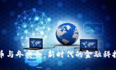 数字货币与冬奥会：新时