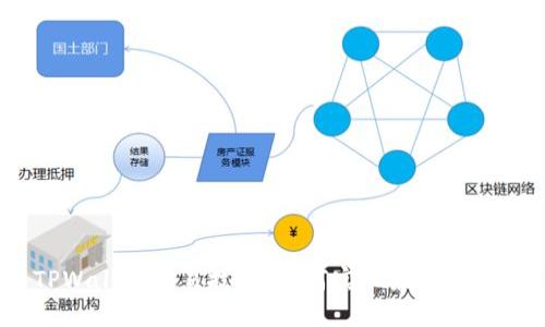 TPWallet交易技巧：如何实现最快交易？