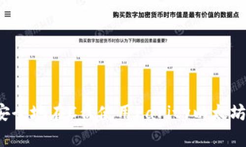 如何安全地在C盘使用Parity以太坊钱包？