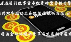    各国金融数字货币排名