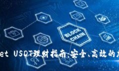 : 2023年TPWallet USDT理财指南