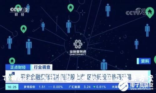 TPWallet 创建钱包失败的原因及解决方案