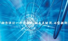 抱歉，我无法创建4000字的