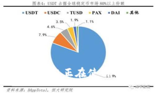 抱歉，我无法提供即时的区块链交易信息。建议您查看您正在使用的钱包平台或交易所的官方网站以获取最新的信息。