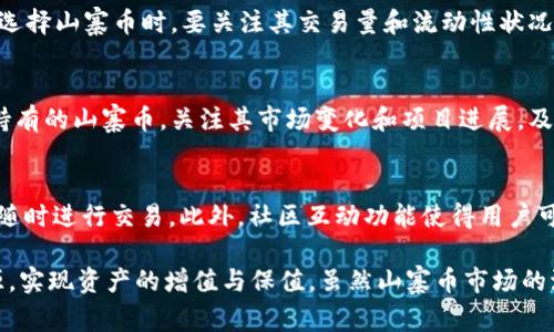   深入了解TPWallet里的山寨币：投资、交易与管理技巧 / 
 guanjianci TPWallet, 山寨币, 加密货币投资 /guanjianci 

什么是TPWallet？
TPWallet是一个以用户为中心的加密货币钱包，旨在为用户提供高效、安全的数字资产管理服务。它支持多种加密货币，包括比特币、以太坊以及各类山寨币。用户可以通过TPWallet方便地储存、发送和接收各种加密资产，同时其界面友好，体验顺畅，适合广大用户，无论是新手还是资深投资者。

山寨币的定义及其在加密市场的地位
山寨币（Altcoin）是相对主流加密货币而产生的其他加密货币的统称。在比特币之后，出现了许多不同的加密货币，它们各自在某些方面进行了创新或改良，形成了“山寨币”这一术语。山寨币的种类繁多，包括了从以太坊、瑞波币到新兴的DeFi（去中心化金融）代币，以及各种用于特定应用的项目代币。

山寨币之所以在加密市场中占有重要地位，首先是因为它们为加密生态带来了多样性和创新性。有些山寨币通过不同的共识机制、隐私保护与智能合约等技术，吸引了大量投资者的关注。有时候，山寨币的价值波动会比比特币更为剧烈，因此，它们也成为了投机投资者的乐园。这种现象也促使了更多的投资者关注山寨币，期望通过交易与投资获得可观的收益。

如何在TPWallet中管理山寨币？
TPWallet提供了一个便捷、安全的平台，供用户管理和交易山寨币。首先，用户需下载并安装TPWallet应用程序，注册账户并通过身份验证。随后，用户可以充值、购买或转入山寨币，操作方式，适合各类用户。用户在TPWallet中管理山寨币时，需要注意以下几点：

1. **钱包安全性**：水无大水，人无大钱。安全始终是投资者在管理加密资产时需要优先考虑的问题。TPWallet采用高水平的加密技术，可以有效保护用户的数字资产安全。同时，用户需妥善管理自己的私钥，若私钥丢失将导致资产无法找回。

2. **了解山寨币的市场**：投资者在购买山寨币前，需对不同的山寨币进行深入研究，包括其项目背景、团队、技术白皮书及其在市场中的流通状态等。通过全面了解山寨币，投资者才能做出明智的投资决策。

3. **利用市场工具**：TPWallet内置市场行情工具，投资者可以随时关注山寨币的价格波动，适时进行交易。同时，用户还可以设置价格预警，及时把握买卖机会。

如何在TPWallet中交易山寨币？
进行山寨币交易的流程相对简单。TPWallet支持在其平台内进行山寨币间的交易。用户只需选择所需交易的山寨币，输入交易数量，然后确认交易。整个过程迅速，用户可在几分钟内完成交易。同时，TPWallet还为用户提供了实时的市场数据，方便用户根据市场情况做出决策。

此外，TPWallet也支持法币入金与出金，用户可以通过支付方式如信用卡、银行转账，为自己的TPWallet账户充值，进而购买山寨币。此方式为希望通过法币交易入场的用户提供了便利。总之，TPWallet提供了便利的交易功能，充分满足了用户不同的交易需求。

山寨币投资的风险与收益分析
投资山寨币虽然有机会获得高收益，但同时也伴随着一定的风险。不同于比特币等主流加密货币，山寨币往往流动性较低，投资者需要承担更多的不确定性。

1. **市场波动性**：山寨币的价格通常波动性较大，受市场各种因素的影响，例如市场情绪、重大新闻、技术发展等。因此，投资者在选择山寨币时务必考虑其市场稳定性，避免盲目追高。

2. **项目的长期价值**：部分山寨币虽然短期内涨势迅猛，但其背后可能缺乏持续的技术发展以及团队支持，导致项目的长期生存能力受到威胁。因此，投资者应关注项目的长期发展潜力，而不是仅仅看短期的市场表现。

3. **流动性风险**：某些山寨币如果流动性不足，可能无法在想卖出时找到买家，进而导致无法顺利平仓。投资者在交易山寨币时，需留意其交易对的流动性状况，保障在必要时能够顺利完成交易。

山寨币在TPWallet中的特色功能
为了吸引投资者，TPWallet不仅仅局限于提供基础的资产管理和交易功能。同时，TPWallet还提供了一系列的特色功能，以帮助用户更好地管理山寨币资产。

1. **多币种支持**：TPWallet支持数百种山寨币，用户可以在一个平台上管理多种数字资产，为用户提供了更高效的资产管理体验。同时，用户还可以根据市场情况灵活调整投资组合，分散投资风险。

2. **去中心化交易**：TPWallet支持去中心化交易功能，用户可以直接在钱包内进行交易，避免了中心化交易所的存取款风险和费用。这为用户提供了更高的隐私性与安全性。

3. **社区互动与项目跟踪**：TPWallet内建有社区功能，用户可以与其他投资者互动、分享经验。同时，TPWallet还为用户提供优质的项目跟踪数据，用户可以第一时间了解自己感兴趣的项目市场表现。

解答相关问题

问题1：如何评估某个山寨币的投资价值？
在评估山寨币的投资价值时，投资者应关注项目的团队背景、技术特点、市场需求及社区支持。要深入研究项目白皮书，了解其技术路径和潜在的市场应用。同时，投资者还需分析该山寨币的竞争对手以及市场环境，判断其在行业中的立足点。及时获取项目的动态，例如技术迭代、社区活动和合作伙伴关系等，也是判断山寨币投资价值的重要因素。

问题2：山寨币的市场趋势如何？
山寨币市场相较于主流币，存在较强的短期波动性与不确定性。投资者应关注宏观经济环境、政策法规、技术创新、市场情绪等多种因素在市场中的反应。同时，投资者可以通过观察重要的价格支撑和阻力区来判断市场趋势。此外，技术分析工具能够帮助投资者更好地把握市场动向，制定合适的交易策略。

问题3：怎样规避山寨币交易中的常见风险？
为了规避山寨币交易中的常见风险，投资者需分散投资，切忌把所有资金集中在一两种山寨币上。同时，了解市场流动性是保障交易顺利完成的关键。因此，在选择山寨币时，要关注其交易量和流动性状况。此外，投资者还要制定合理的止损策略，及时止损以降低损失，确保账户安全。

问题4：是否选择长期持有山寨币？
长期持有山寨币的决策需基于对项目发展前景的判断。如果用户对某个项目充满信心，并相信其长期价值可期，则可选择长期持有。同时，投资者应定期评估持有的山寨币，关注其市场变化和项目进展，及时调整策略。

问题5：如何利用TPWallet山寨币投资？
通过TPWallet，用户可以轻松管理多种山寨币，利用其市场工具获取实时行情和数据支持。同时，TPWallet去中心化交易的便利性，让用户能在安全的环境下随时进行交易。此外，社区互动功能使得用户可以从同行中学习到更多的投资心得，相互交流，加深对市场的理解。投资者可以充分利用这些工具和资源，提升投资效益。

总的来说，TPWallet为山寨币投资者提供了一个高效、安全的交易与管理环境。用户可以更便利地参与到山寨币的投资与管理中，充分利用平台的功能和资源，实现资产的增值与保值。虽然山寨币市场的波动性大，但若能合理进行风险控制，灵活运用投资策略，用户依然可以获得可观的收益。希望以上的内容对用户在山寨币投资过程中有所帮助！