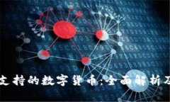 TPWallet支持的数字货币：全