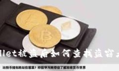 TPWallet被盗后如何查找盗窃