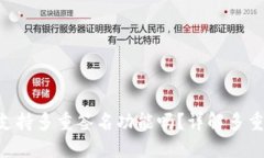 TokenPocket钱包支持多重签名