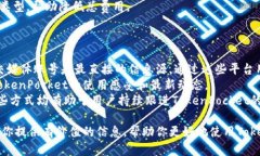 TokenPocket：全方位解析与最