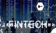 TPWallet应用指南：探索数字