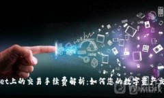 TPWallet上的交易手续费解析