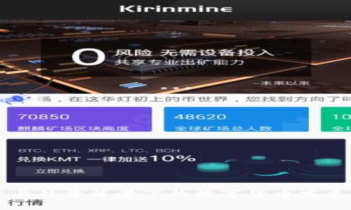 国资与外资背景下的数字货币发展解析
