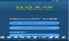数字认证与数字货币的关