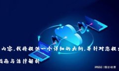 由于您的请求涉及撰写较