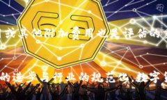   数字货币身份认证行业代