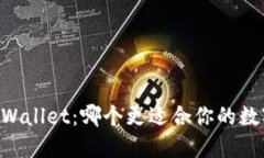 CB钱包与TPWallet：哪个更适
