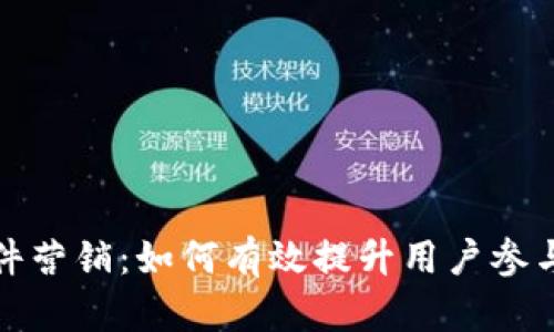 数字货币邮件营销：如何有效提升用户参与度与转化率