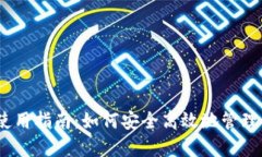 以太坊钱包使用指南：如