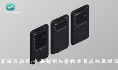 数字货币算法与应用：全
