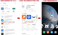 TPWallet秘钥：详解安全管理