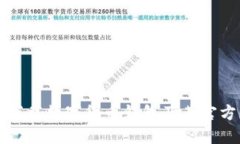 如何安全下载数字货币钱