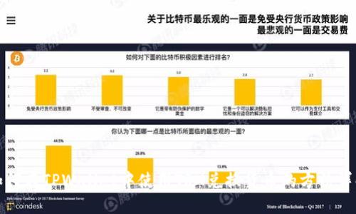 如何在TPWallet中使用TRX兑换货币的方法详解