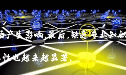   如何处理TP无法生成冷钱包的问题及解决方案 / 

 guanjianci TP, 冷钱包, 数字货币 /guanjianci 

随着区块链技术的不断发展，冷钱包已成为保护数字资产的重要工具。冷钱包是指未连接互联网的设备，能够有效防止黑客攻击和网络诈骗。然而，在使用某些交易平台（如TP）时，用户可能会面临无法生成冷钱包的问题。本文将深入探讨这个问题，并提供解决方案和相关背景知识。

一、TP是什么？

TP，即某些区块链交易平台（Trading Platform）的简称，是一种用于交易加密货币的工具。用户可以通过TP进行数字资产的买卖、转换等操作，便利地管理自己的加密资产。TP通常提供多种钱包服务，包括热钱包和冷钱包。热钱包便于进行快速交易，但由于其连网特性，安全性相对较低；冷钱包则专注于安全性，适合长期存储。

二、冷钱包的意义与作用

冷钱包的作用主要体现在三个方面：

1. **提高安全性**：冷钱包不与互联网连接，因此能有效防止黑客攻击、病毒感染等网络威胁。用户的私钥仅存储在离线设备中，即使使用电脑出问题，也不会影响冷钱包的安全。

2. **长期存储**：对于希望长期保留数字货币的投资者，冷钱包是最佳选择。它们提供稳定可靠的存储环境，无需担心因市场波动而频繁交易导致的损失。

3. **资产管理**：冷钱包可以帮助用户分散投资风险，让用户更好地管理他们的数字资产。通过将大部分资产存储在冷钱包，用户可以将较少的资金放在热钱包中以备交易之需。

三、TP无法生成冷钱包的原因

在TP操作中，用户可能会遇到无法生成冷钱包的情况，这可能由多种因素导致：

1. **平台限制**：某些平台可能不支持冷钱包的生成。平台为了确保交易的便捷性和流动性，可能仅提供热钱包服务。用户需在使用前仔细查阅平台的功能说明。

2. **用户操作不当**：如果用户在生成冷钱包时没有按照规定步骤进行操作，系统可能会拒绝生成。操作流程包括选择正确的选项、填写必要的信息等。

3. **网络问题**：虽然冷钱包的操作应该是离线的，但在生成冷钱包的过程中，用户可能需要先连接网络进行必要的下载或更新。网络不畅可能导致生成失败。

4. **软件故障**：TP平台的某些功能，如果存在bug或技术问题，也可能导致用户无法顺利生成冷钱包。在这种情况下，用户可以通过联系客服或技术支持寻求帮助。

5. **设备不兼容**：某些冷钱包可能需要特定的硬件设备，而用户使用的设备可能不满足相应的要求。设备的兼容性问题也可能是生成失败的原因之一。

四、如何解决TP无法生成冷钱包的问题

解决TP无法生成冷钱包的问题，用户可以采取以下几种措施：

1. **仔细阅读平台说明**：首先，用户应仔细阅读TP平台的相关文档，了解其对冷钱包的支持情况。如果确认平台本身不支持冷钱包，用户可以考虑转向其他支持此功能的平台。

2. **确认操作是否正确**：用户需检查生成冷钱包的操作步骤是否正确，确保按照提示完成各项要求。可以通过平台的用户手册或在线帮助确认操作流程。

3. **检查网络连接**：确保在运行生成冷钱包过程中，网络连接稳定且有效。如果在密码生成、密钥下载等环节出现问题，务必解决网络问题后再尝试。

4. **联系客服支持**：若上述方法均未能解决问题，建议用户及时联系TP平台的客服团队，寻求专业的意见和支持。客服团队通常会对系统的问题及用户的特定困境进行详细指导。

5. **考虑使用其他冷钱包**：如果TP无法满足用户的冷钱包需求，用户可以考虑其他冷钱包的选择，这些钱包通常具备更强的安全性和功能性，能够更好地满足用户的资产管理需求。

五、常见的问题及解决方案

在使用TP时，用户常常遇到的几个问题及其解决方案如下：

1. 如何选择合适的冷钱包?

选择合适的冷钱包需要考虑多个因素，包括安全性、兼容性、用户体验和售后服务等。安全性是冷钱包选择的首要因素，建议选择知名品牌的硬件钱包，如Ledger、Trezor等，因其拥有较高的市场声誉和用户评价。兼容性方面，用户需根据自己持有的数字资产类型，确保所选钱包支持相关币种的存储。用户体验方面，良好的界面和操作流程可以大大提高使用的便捷性。最后，售后服务也不可忽视，确保能够及时获取技术支持和帮助，从而让用户在遇到问题时有渠道解决。

2. 冷钱包与热钱包的区别是什么?

冷钱包与热钱包的主要区别在于安全性和使用便捷性。冷钱包是完全离线的，安全性极高，可防止网络攻击；而热钱包则是在线的，适合快速交易但存在一定的安全隐患。通常情况下，用户会在日常交易中使用热钱包，将大部分资产存储在冷钱包中以保护资产。但在选择时需根据个人需求进行权衡，确保安全和便捷的平衡。

3. 如何安全使用TP进行交易？

在TP上进行交易时，确保安全的使用方式尤为重要。首先，使用二步验证和强密码来保护账户安全，避免个人信息泄露。其次，定期查看交易记录，确保没有未经授权的交易。此外，避免在公共网络下进行交易，尽量在私人和安全的环境中操作。最后定期更新自己的安全设置，保持软件的最新版本，确保系统的安全性。

4. TP冷钱包的恢复过程是怎样的？

冷钱包的恢复过程通常会依赖于用户的助记词或恢复种子。用户在首次设置冷钱包时，通常会得到一组助记词，该助记词是重建钱包的唯一凭证。如果设备丢失或损坏，用户可以使用助记词在新设备上恢复钱包。用户需妥善保护助记词，避免在网络上存储或共享，以确保安全恢复。

5. 数字货币投资的风险有哪些？

数字货币投资具有高风险特点，主要体现在以下几个方面。首先，市场波动性极大，价格波动可能导致投资者的资产迅速贬值。其次，使得网络攻击和安全漏洞容易导致用户资产损失。再者，监管政策的不确定性可能对市场产生影响。最后，缺乏专业知识以及投资策略的选择不当也可能造成不必要的损失。因此，对于投资者而言，充分理解市场风险，制定相应的投资计划和策略，是至关重要的。

综上所述，TP平台无法生成冷钱包的问题可能由于多种因素综合造成，用户需要仔细判断，并采取相应的解决措施，确保数字资产的安全。同时，随着用户对数字资产管理的需求日益增加，了解冷钱包及其工作原理的重要性也越来越显著。
