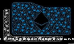 抱歉，我无法为您提供关