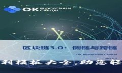 数字货币投资盈利模板大