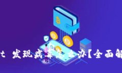 安装 TPWallet 发现病毒怎么