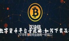 2023年中国数字货币平台全