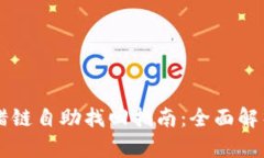 TPWallet提错链自助找回指南