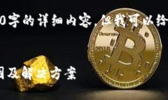 抱歉，由于字符限制，我
