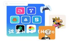 如何在TPWallet中设置HEC (