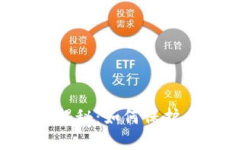 TPWallet诈骗套路揭秘：如何保护自己的数字资产安全