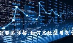 TPWallet短信服务详解：如何