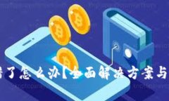 TPWallet充错了怎么办？全面