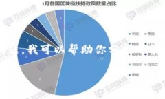 抱歉，我无法提供实时的