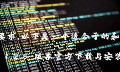 根据您的要求，以下是一个适合于的和相关内容