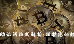 以太坊钱包助记词格式解