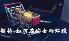 TPWallet现货交易全解析：如