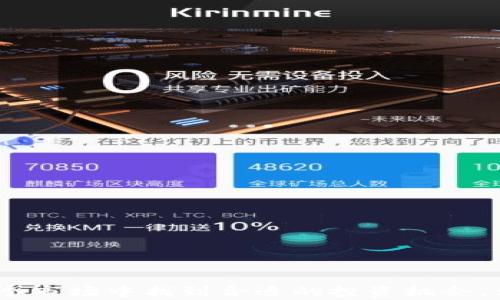 
数字货币投资盈亏分析：深度解析与风险控制

关键词
数字货币, 投资盈亏, 风险控制/guanjianci

引言
随着区块链技术的发展和数字货币市场的逐渐成型，越来越多的投资者开始关注这个新兴的投资领域。尽管数字货币，如比特币和以太坊等，提供了巨大的投资机会，但其价格波动也意味着潜在的风险。本文将深入探讨数字货币的盈亏分析，帮助投资者更好地理解如何在这个市场中获取收益并控制风险。

数字货币的基本概念
数字货币是指基于区块链技术的虚拟货币，不同于传统货币，它们没有物质形态，存储在数字钱包中。数字货币的一大特点是去中心化，即不受中央银行或政府的控制，这使得其交易更加开放和透明，但同时也增加了投资的复杂性和风险。常见的数字货币包括比特币、以太坊、莱特币等。

投资数字货币的盈亏因素
在深入分析数字货币的盈亏情况之前，我们需要了解影响其价格波动的主要因素。这些因素包括市场需求、政策监管、技术进步、市场情绪以及全球经济形势。

首先，市场需求对于数字货币的价格影响显著。当越来越多的人开始使用或投资数字货币时，需求上升会推动价格上涨。相反，需求减少会导致价格下跌。

其次，政策监管是另一个重要因素。不同国家对数字货币采取的态度各不相同，一些国家可能会支持数字货币的发展，而另一些国家可能会施加严格的监管，影响市场的流动性和参与度。

技术进步也对数字货币的未来价格产生影响。例如，以太坊的重大升级将提高其交易效率，可能吸引更多投资者。而参与者的市场情绪则通常受新闻报道、舆论和市场重大事件影响，情绪波动可能导致短期内价格大幅波动。

最后，全球经济形势也会影响数字货币的投资回报。比如，在经济不稳定的情况下，投资者可能更倾向于投资保值的数字货币，而在经济繁荣时则可能投资风险资产。

数字货币投资的风险
尽管数字货币的投资潜力巨大，但其同样存在大量风险。首先是高波动性。数字货币的价格波动极大，可能在短时间内经历数十个百分点的涨跌。这种高波动性带来的风险是巨大的，尤其是对于那些缺乏经验的投资者而言。

其次，安全风险也是一个不可忽视的因素。数字货币交易所可能会遭受黑客攻击，投资者的钱包也可能被盗。此外，数字货币市场相对不成熟，缺乏监管，投资者面临被欺诈的风险。

最后，心理因素也是一个重要的风险。一些投资者可能会由于恐惧或贪婪而做出冲动决策，导致投资损失。保持理性和冷静，遵循科学的投资策略是控制风险的关键。

如何进行数字货币的盈亏分析
盈亏分析是评估投资效果的重要工具。对于数字货币而言，投资者可以采取以下几种方法进行盈亏分析：

首先，投资者应了解自己的投资成本，包括买入价格、手续费和其他相关费用。通过这些信息，投资者可以计算出投资的盈亏情况。在计算时，应使用精确的数字来确保分析的准确性。

其次，投资者可以使用技术分析工具，如K线图、成交量图等，通过对历史价格走势的研究来预测未来的价格变化。这种方法要求投资者具有一定的技术分析能力，并且需要不断地学习和更新知识。

第三，基本面分析也是评估数字货币投资盈亏的重要手段。了解某种数字货币的背后技术、团队和市场需求等基本面信息，可以帮助投资者判断其未来的增长潜力。

控制数字货币投资的风险
为了控制数字货币投资的风险，投资者可以采取以下几种策略：

首先，投资组合管理是控制投资风险的重要手段。投资者不应将所有资金投入单一数字货币，而应分散投资到不同的数字货币中，以降低个别资产价格波动对整体投资组合的影响。

其次，止损策略的应用可以有效保护投资者的资金。当某种数字货币的价格跌破某一预定的水平时，自动卖出可以避免进一步的损失，这种策略能够帮助投资者保持冷静。

最后，持续学习和市场监控也是控制风险的关键。投资者需要不断更新对数字货币市场的认识，关注市场动态，适时调整投资策略。

常见问题解答

问题1：数字货币的价格波动有哪些影响因素？
数字货币的价格波动受多种因素影响，包括市场需求、技术进步、政策监管、市场情绪等。

问题2：如何制定数字货币投资策略？
制定数字货币投资策略需要评估自己的风险承受能力、投资目标，以及市场状况，结合技术分析和基本面分析，制定科学的投资计划。

问题3：如何有效控制数字货币投资风险？
控制数字货币投资风险的方法包括资产分散、止损策略和不断学习，投资者应保持冷静与理性。

问题4：对于新手投资者，你有什么建议？
对于新手投资者，建议从小额投资开始，深入学习市场知识和投资技巧，同时定期评估自己的投资组合。

问题5：数字货币的未来发展趋势如何？
数字货币的发展趋势将受到技术进步、政策监管的影响，未来可能会有更多的金融产品和服务基于数字货币发展。

结论
投资数字货币有其独特的魅力，但也伴随着较高的风险。通过深入分析盈亏因素，运用合理的投资策略与风险控制措施，投资者可以在这个市场中找到合适的投资机会。相对于传统投资市场，数字货币市场的前景依旧是广阔的，投资者需要不断学习与调整，在机遇与挑战中找到自己的位置。