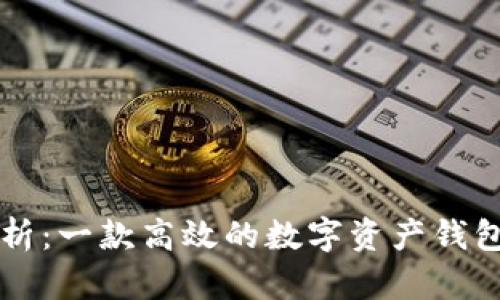 TPWallet能耗分析：一款高效的数字资产钱包的能量消耗解读