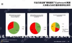 如何通过TPWallet实现稳定收