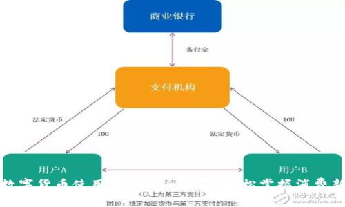 深圳数字货币使用商家大全：让你轻松掌握消费新趋势