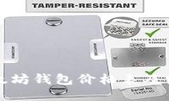 最新以太坊钱包价格表及